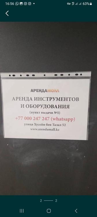 Аренда инструментов