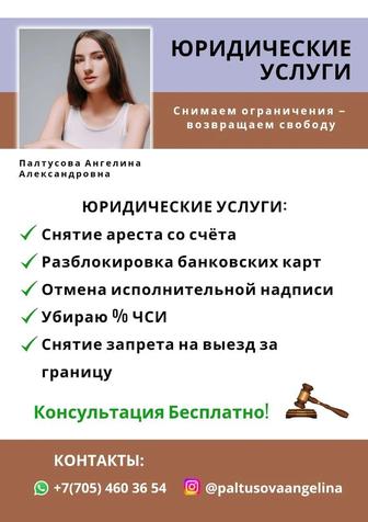 Снятие ареста со счетов!Отмена исполнительной надписи!