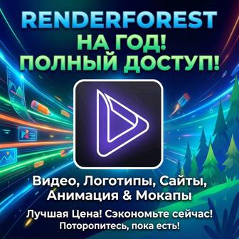 Доступ на Render forest