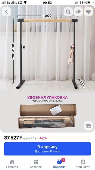 Станок для хореографии
