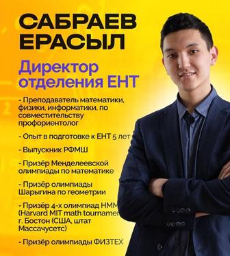 Репетитор по математике и физике