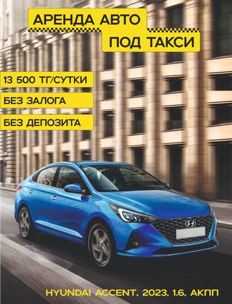 Аренда Авто под Такси