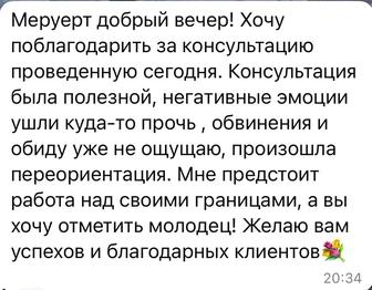 Консультация психолога