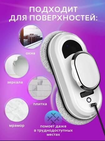 Аренда! Робот мойщик окон