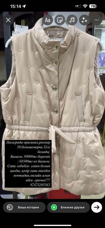 Безрукавка