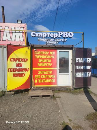 Ремонт стартеров и генераторов