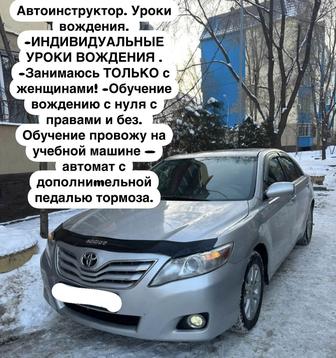 Автоинструктор женщина!!!