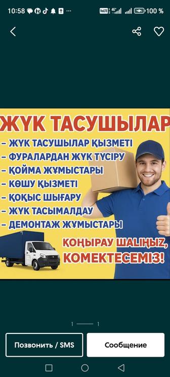 услуги Грузчики