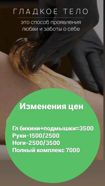 Шугаринг