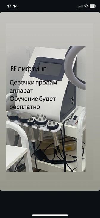 Аппарат для похудения