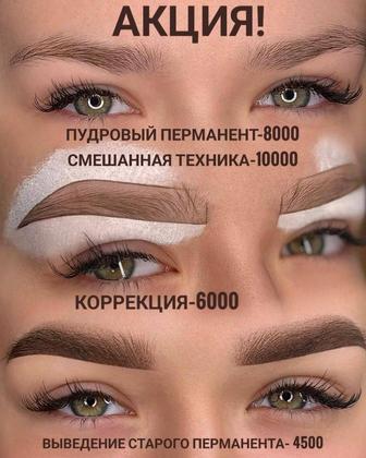 Акция! Перманент бровей! Павлодар-Химгородки