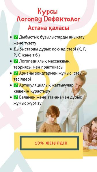 Обучение на логопеда. Логопед .