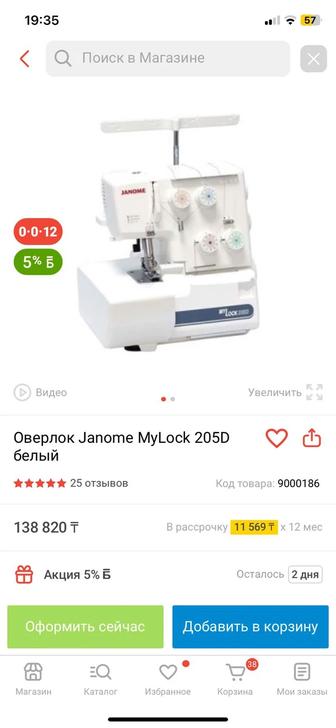 Продам оверлок Janome Mylock 205D