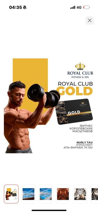 Продам абонемент на 6 месяцев в royalclub (фитнес и спа)nurly tau