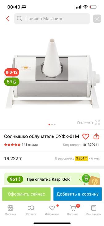 Продам УФ солнышко