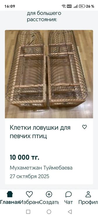 Продам клетку ловушка