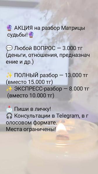 Разборы по матрице судьбы