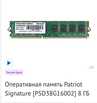 Память Patriot DDR3 8Gb гарантия