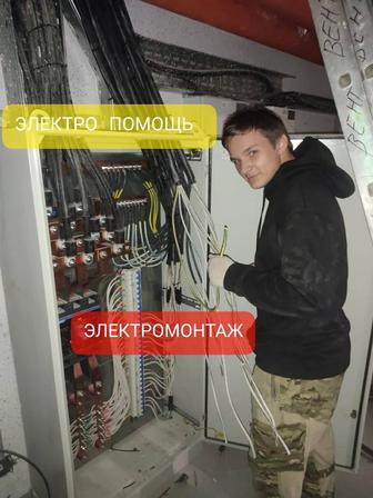 Электрик.Стаж более 20лет.Недорого.Электромонтаж.