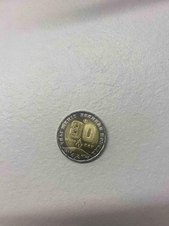 Монетка 80 лет победы