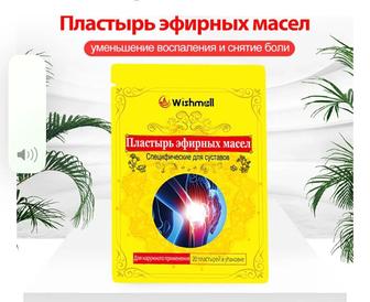 Пластырь эфирных масел