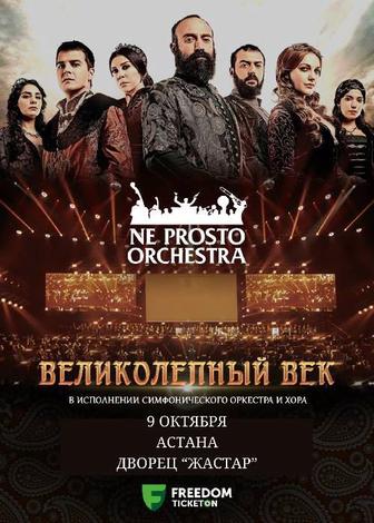 Билеты на Великолепный век - Ne prosto Orchestra - 9.10