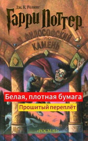 Книги Гарри Поттер Росмэн