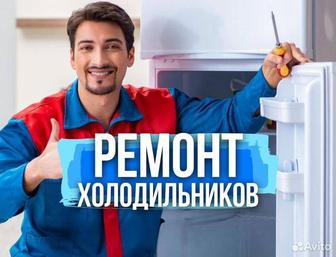 Ремонт Морозильника Холодильника Витринный Диагностика Выезд Гарантия