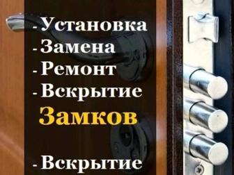 Замена замков,установка замков,ремонт замков дверей вскрытие