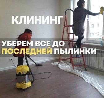 Клининг по доступной цене