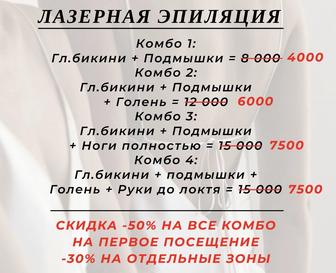 Лазерная эпиляция