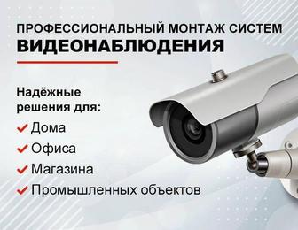 Продажа и Установка видеонаблюдения