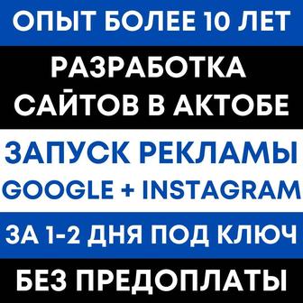 Создание и продвижение сайтов. Лендинг, Интернет-магазин, Сайт-визитка