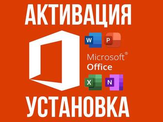 Microsoft Office Установка Активация, Autocad, Adobe программ Костанай