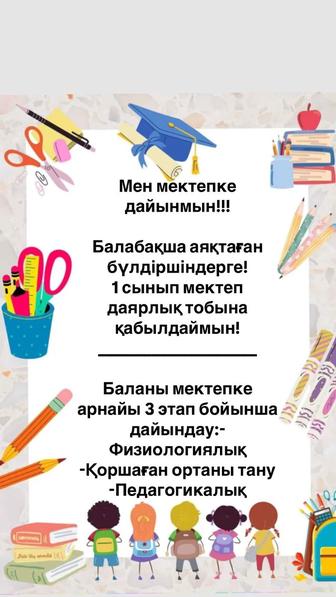 Репетитор бастауыш сынып оқушыларына