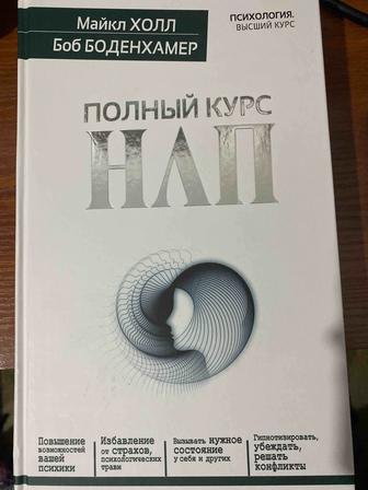 Продам книгу по НЛП/ психотерапия