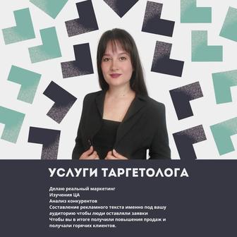 Услуги таргетолога