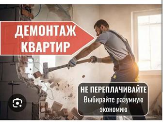 услуги демонтажа