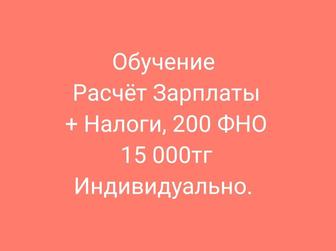 Курс Расчёт Заработной платы и 200фно