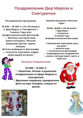 Поздравление Деда Мороза и Снегурочки