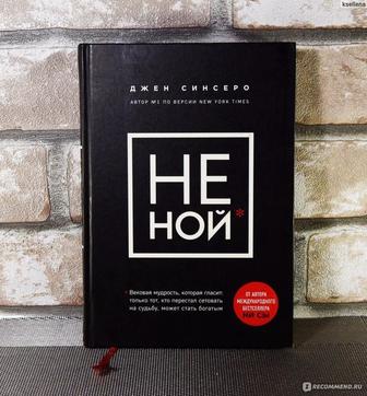 Книга Не ной