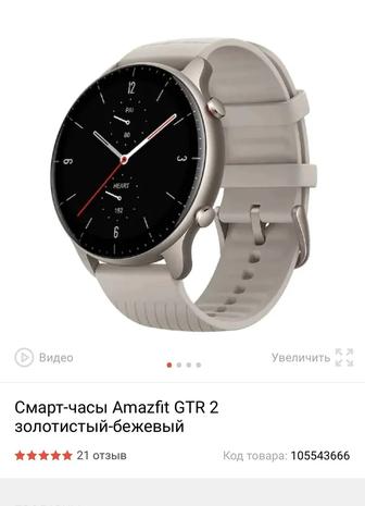 Смарт часы