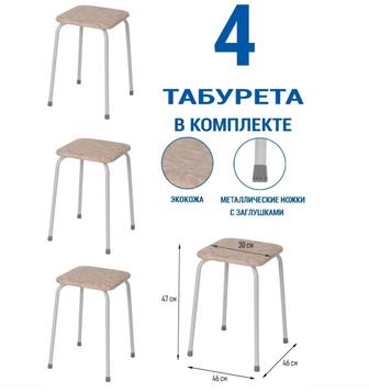Продам 4 табуретки,новые
