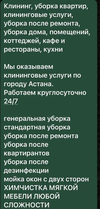Уборка квартиры помещения