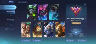 Аккаунт Mobile Legends
