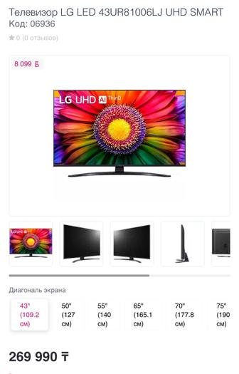 телевизор LG новый 108х43 в коробке