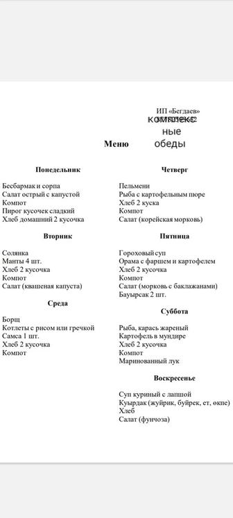 Комплексные обеды