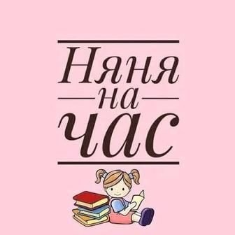 Услуги Няни в г. Астане