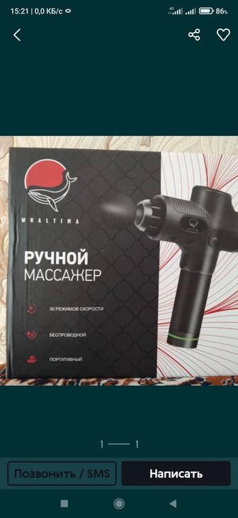 Продам ручной вибро массажёр.