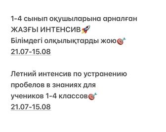 Работа над пробелами в обучении 1-4 классы